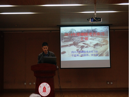 williamhill英国官网2014、2015年考古学、文物与博物馆学专业实习汇报会圆满召开2387.png